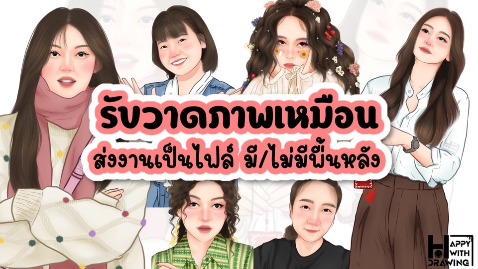 รับวาดภาพเหมือน