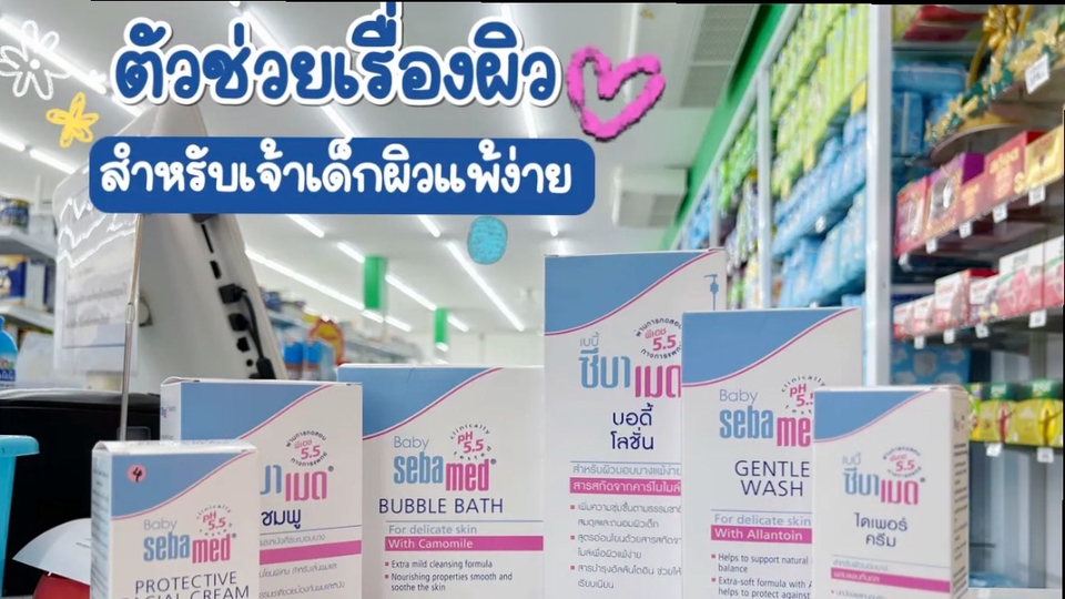 ออกแบบแบนเนอร์สินค้าเด็ก sebamed  สวยๆ