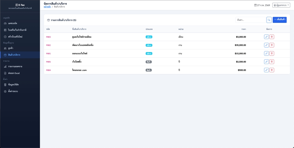 Web Development - ระบบออกใบเสร็จและใบกำกับภาษี - 9