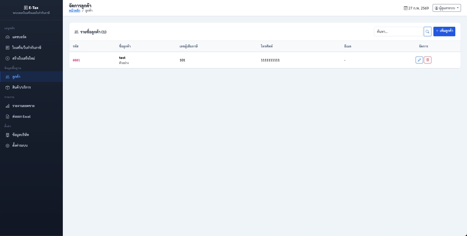Web Development - ระบบออกใบเสร็จและใบกำกับภาษี - 7