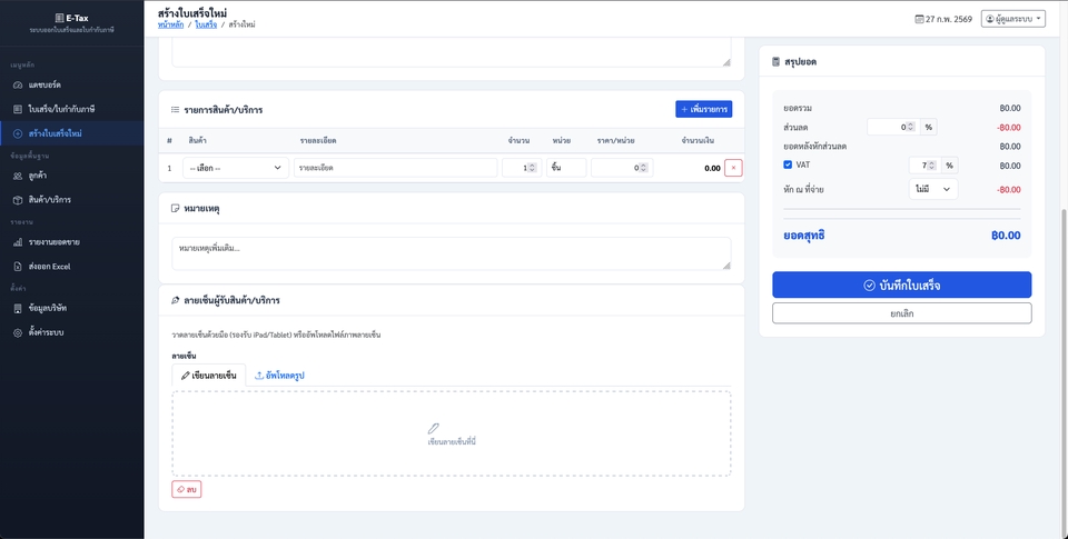 Web Development - ระบบออกใบเสร็จและใบกำกับภาษี - 6