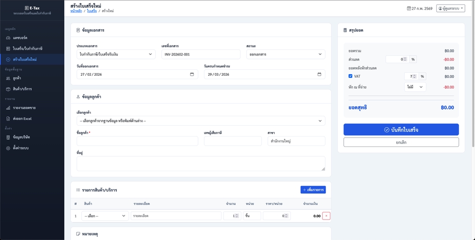 Web Development - ระบบออกใบเสร็จและใบกำกับภาษี - 5