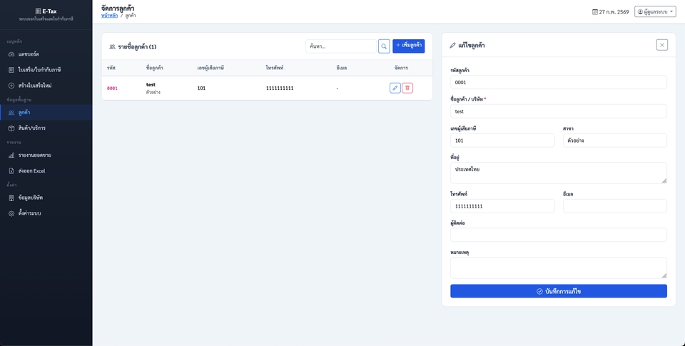 Web Development - ระบบออกใบเสร็จและใบกำกับภาษี - 8