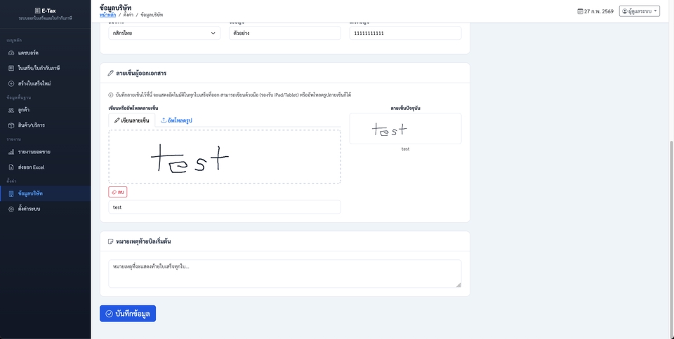 Web Development - ระบบออกใบเสร็จและใบกำกับภาษี - 15