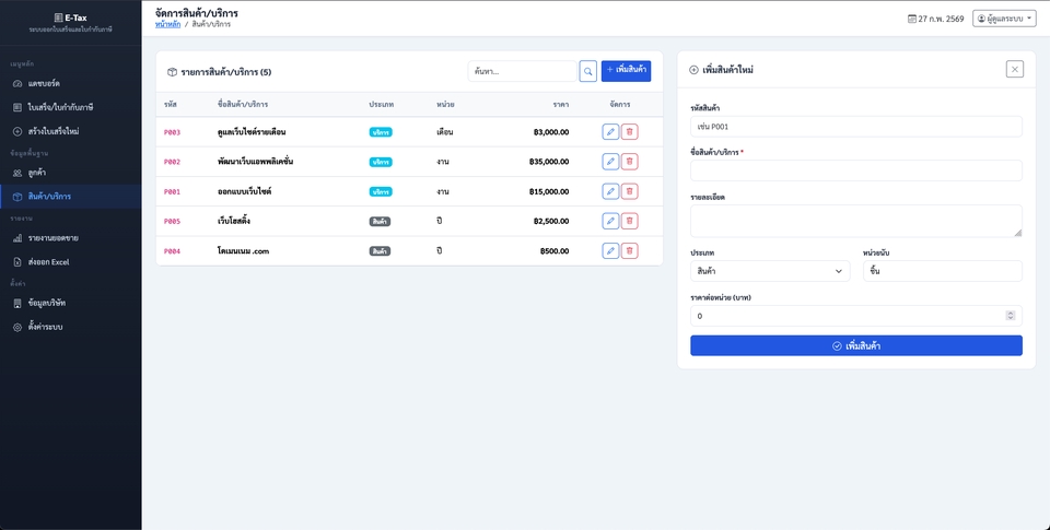 Web Development - ระบบออกใบเสร็จและใบกำกับภาษี - 10