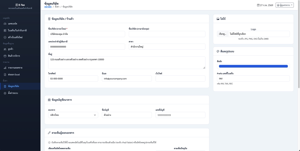 Web Development - ระบบออกใบเสร็จและใบกำกับภาษี - 14