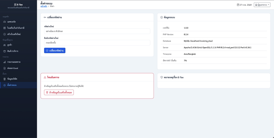 Web Development - ระบบออกใบเสร็จและใบกำกับภาษี - 16