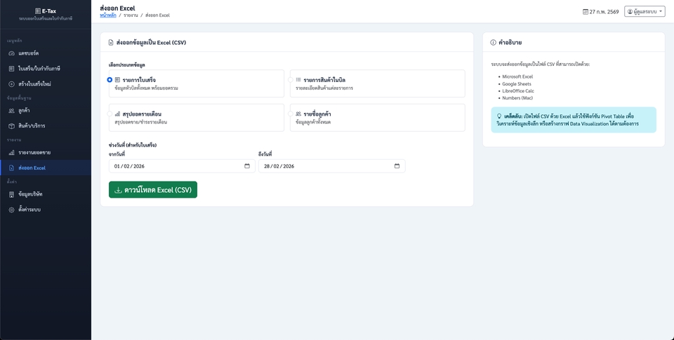 Web Development - ระบบออกใบเสร็จและใบกำกับภาษี - 13