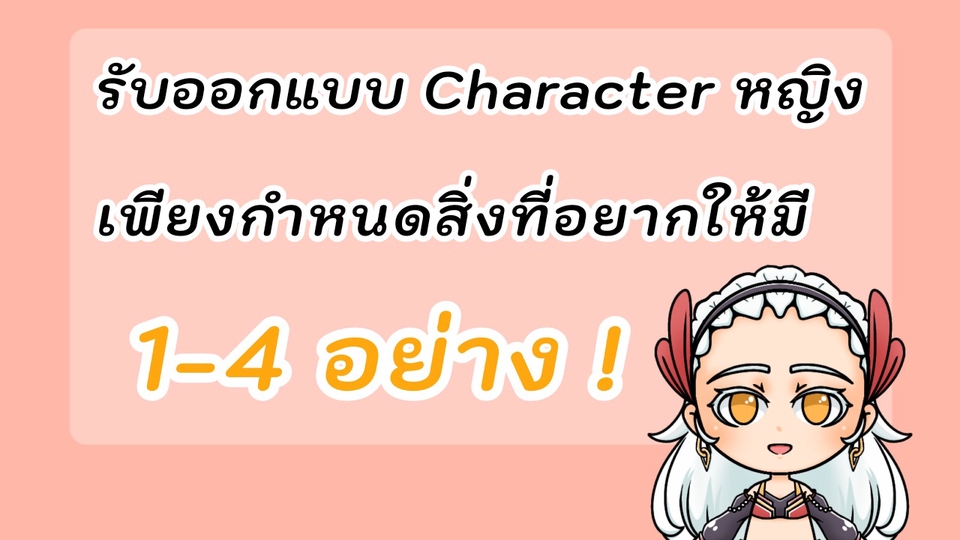 สร้างตัวละครหญิงของคุณง่ายๆ เพียงคุณคิดสิ่งที่อยากให้มีในตัวละครขึ้นมา 1-4 อย่าง