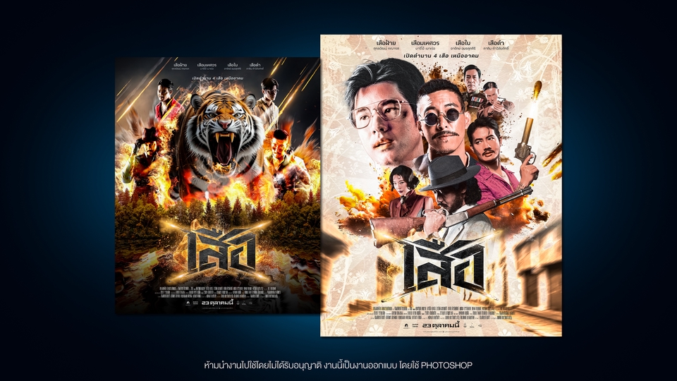 ผลิตโปสเตอร์ - ออกแบบโปสเตอร์โหดๆ ได้งานเทพๆ แค่ 3 ใบเทา ( ปรับแก้ไม่จำกัด ) - 7