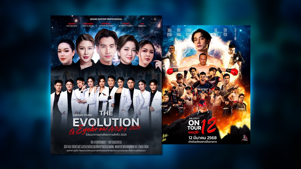 รับทำโปสเตอร์คุณภาพสูง ภาพยนตร์และมวยไทย