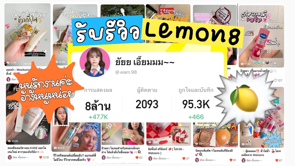 รับทำคอนเทนต์มาร์เก็ตติ้ง Lemon8  เพิ่มยอดผู้ติดตาม
