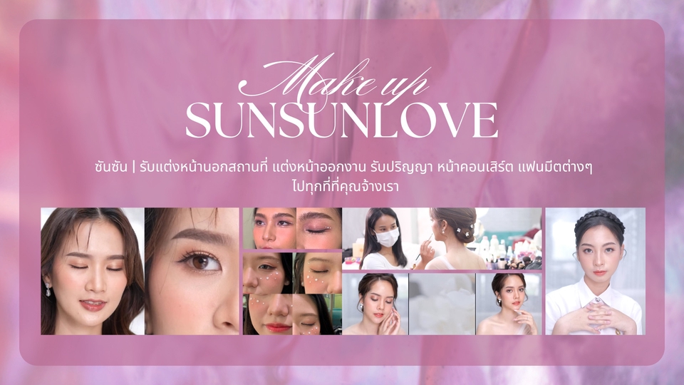 รับแต่งหน้าเจ้าสาว ช่างแต่งหน้ารับปริญญา แต่งหน้าทำผม SUNSUNLOVE