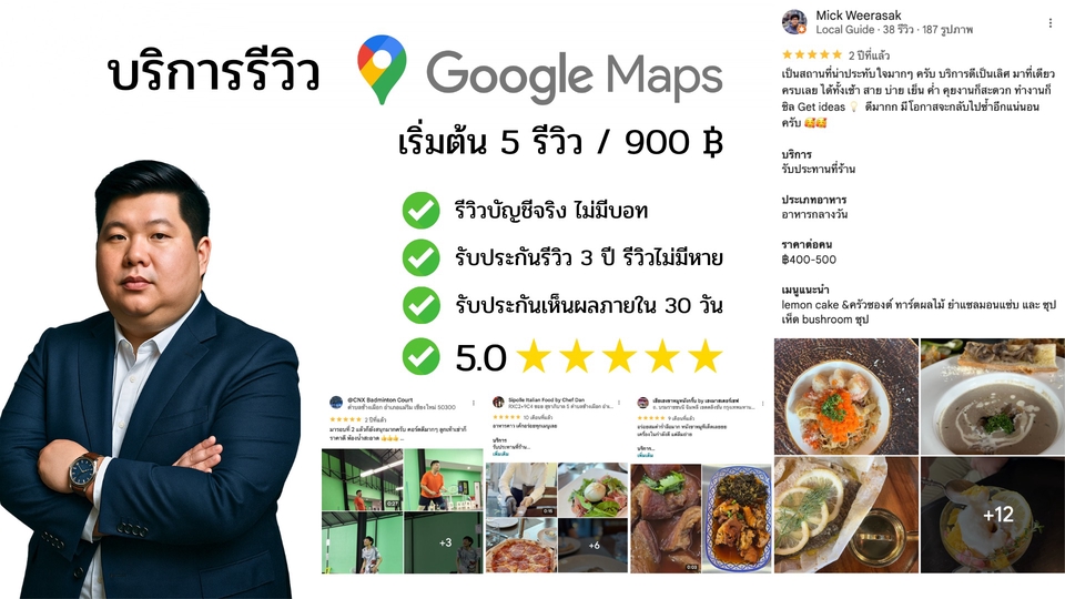 ความสำคัญของรีวิว 5 ดาวบน Google ต่อธุรกิจและ SEO