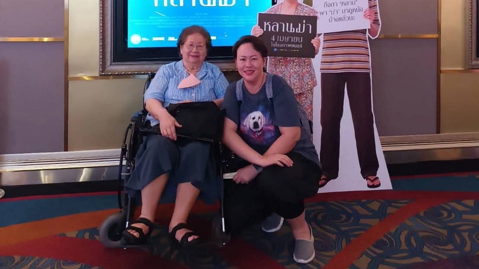 พาผู้สูงอายุไปดูหนัง