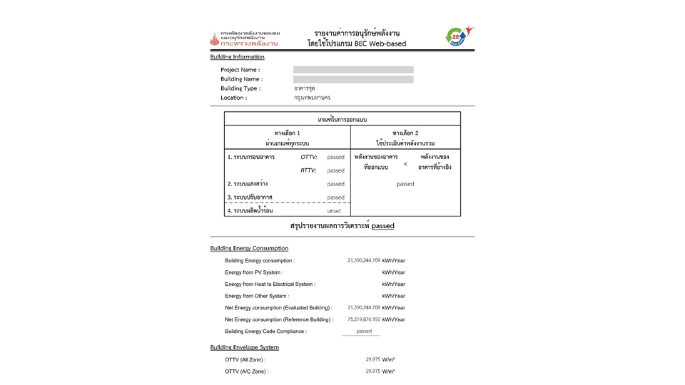 ให้บริการ รับตรวจประเมินอาคารเพื่อการอนุรักษ์พลังงาน (BEC) โดย BEC Auditor 4