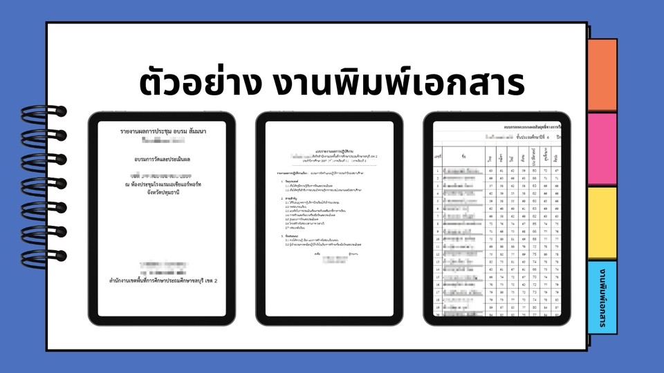 พิมพ์งาน และคีย์ข้อมูล - รับพิมพ์งาน แก้ไขเอกสาร ออกแบบสื่อทุกประเภท - 5