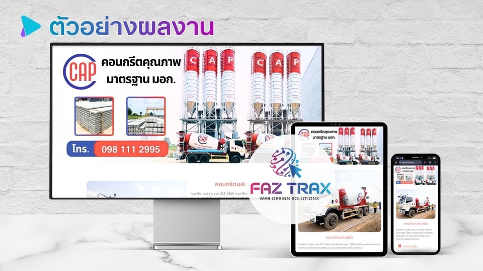 รับทำเว็บไซต์ราคาถูก เว็บขายสินค้า เว็บไซต์ขายของ