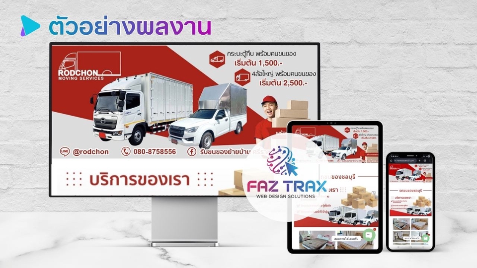 รับทำเว็บไซต์สวย รับทำเว็บราคาถูก เว็บขายสินค้า เว็บขายของ เว็บไซต์ร้านค้า เว็บไซต์บริษัท