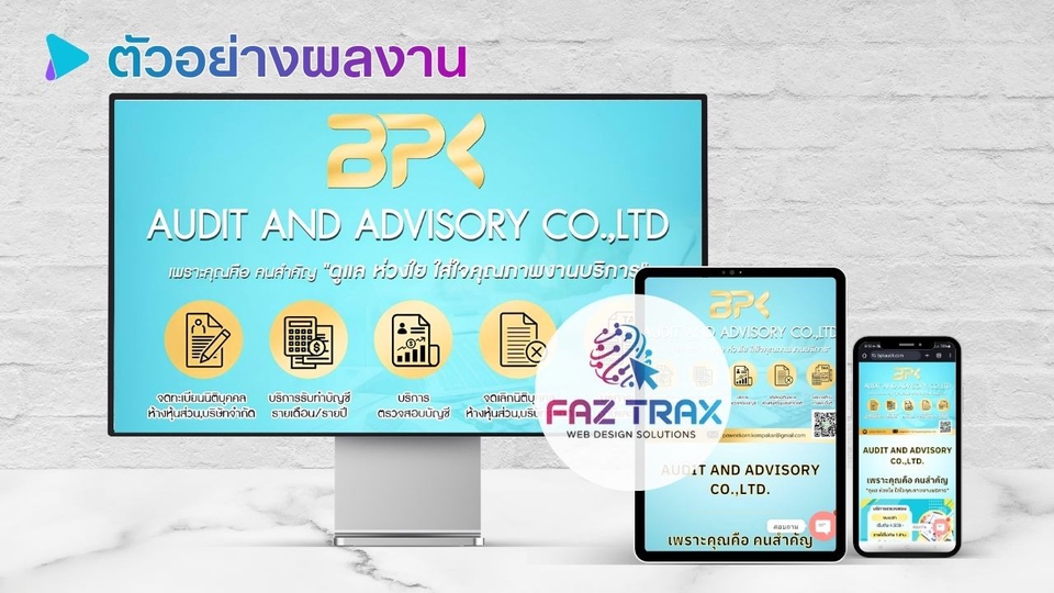 เว็บไซต์ขายของ เว็บไซต์มีระบบชำระเงิน เว็บไซต์ร้านค้า เว็บไซต์บริษัท