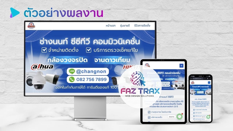เว็บไซต์หน้าเดียว Sale Page, One Page Website