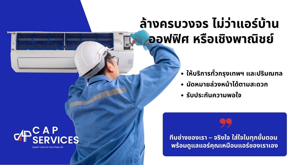 บริการล้างแอร์แบบถอดล้าง ล้างคอยล์ ล้างโบเวอร์ ล้างฟิน สะอาดหมดจด พร้อมรับประกันงาน 30 วัน