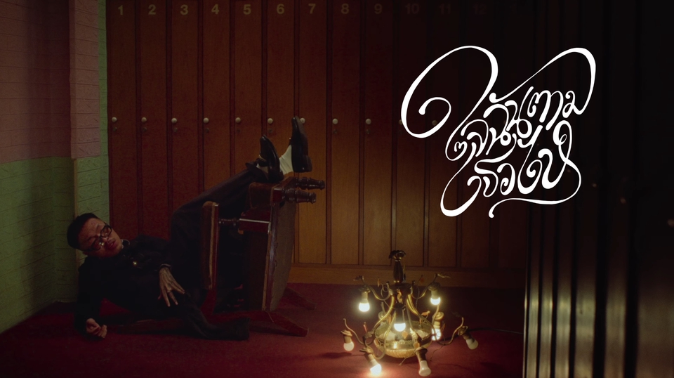 รับเขียน ลายมือ ออกแบบตัวอักษร