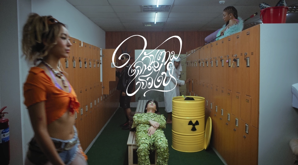 ออกแบบตัวอักษร ออกแบบ ปกหนังสือ มิวสิควีดีโอ หนังสั้น