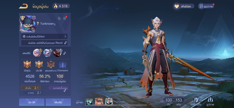 รับปั้มแรงค์ROV ไต่แรงค์ROV ตัวละครสวย