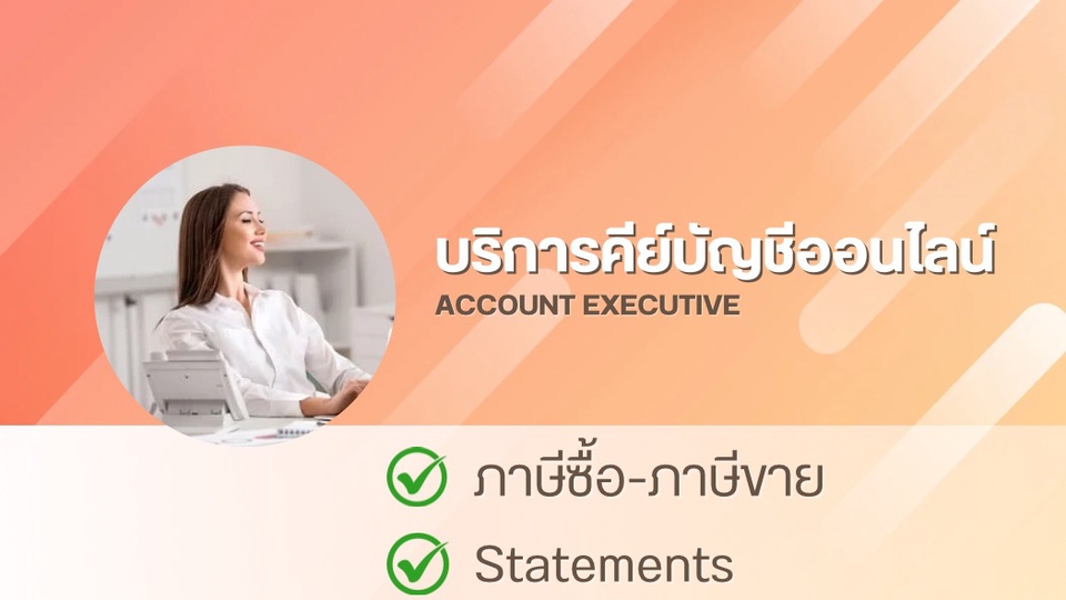 บริการคีย์บัญชีออนไลน์