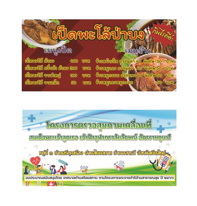 ผลิตป้ายไวนิล - รับออกแบบป้ายไวนิล ร้านอาหาร ร้านค้า ร้านบริการต่างๆ - 5