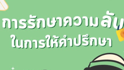 รับปรึกษาทุกปัญหาในชีวิตพร้อมเป็นที่ลับฟังและทุกปัญหาทุกคนจะเป็นความลับไม่เปิดเผยตัวตนก็มาปรึกษาได้