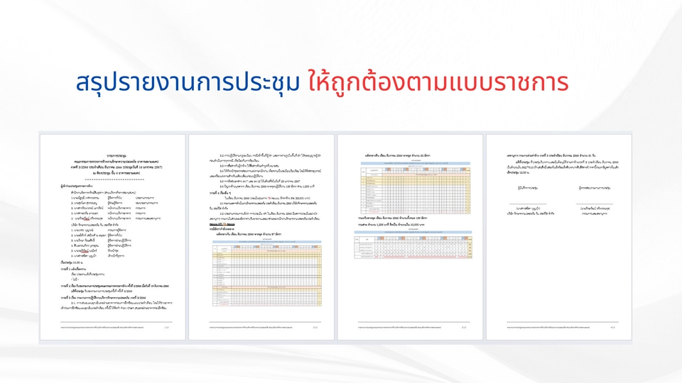 รับพิมพ์งาน รับคีย์ข้อมูล ภาษาไทย  เอกสาร Excel