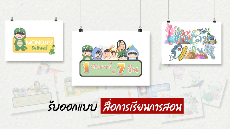 รับออกแบบสื่อการเรียนการสอน