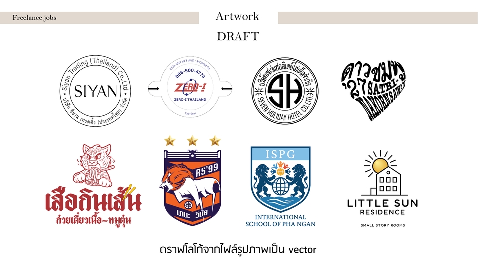แปลงไฟล์jpgเป็นvectorโลโก้สินค้า