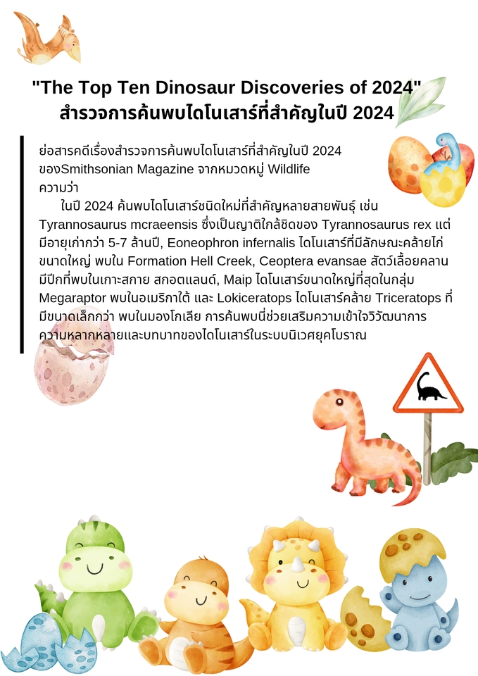 ภาพนี้เหมาะสำหรับงานดีไซน์เกี่ยวกับไดโนเสาร์และการศึกษา