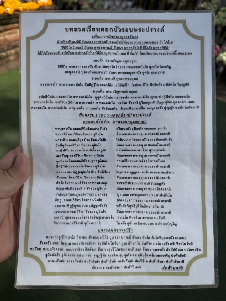 บทสวด เวียนดอกบัว