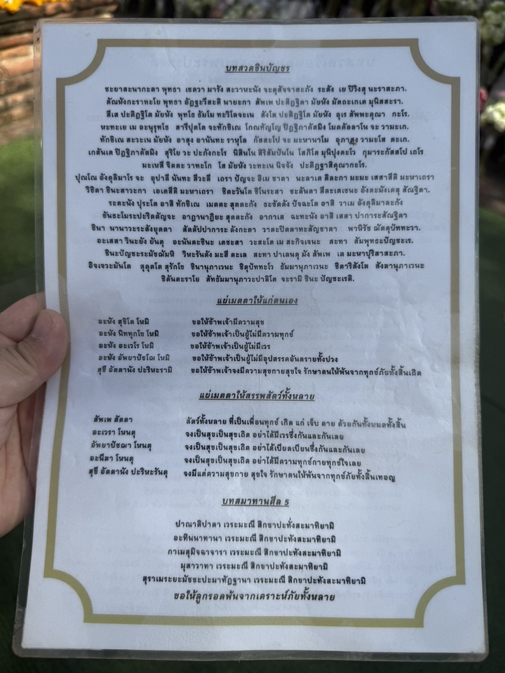 บทสวด เวียนดอกบัว