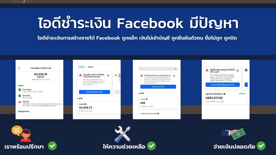 ไอดีชำระเงิน Facebook มีปัญหา? บริการโปรโมทเพจ แก้ปัญหาการชำระเงิน สร้างรายได้ Facebook โฆษณาเพจ โพสต์โปรโมท รับโปรโมทเพจเฟสบุ๊ค เพิ่มยอดไลค์ แชร์โพส รับเพิ่มยอดไลค์ ปั้มไลค์เฟส ปั๊มยอดไลค์เพจ ราคาถูก