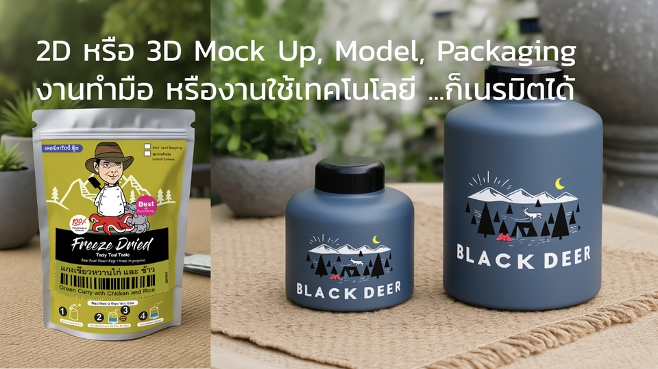 ทำโมเดล 3D - จะปั้นโมเดล หรือจะ MockUp to packaging หรืออยากได้ Character แบบ 3D...เรา Support ให้ได้ - 4