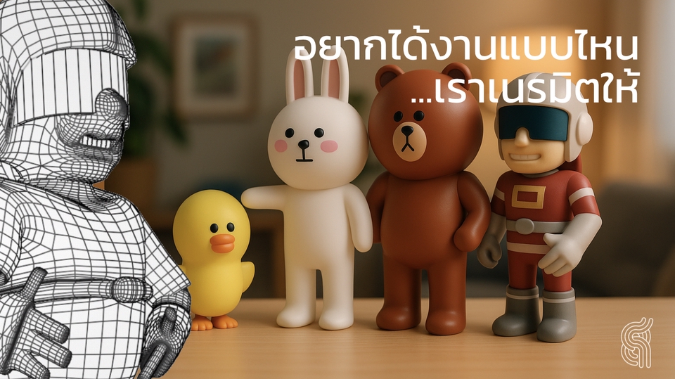 ทำโมเดล 3D - จะปั้นโมเดล หรือจะ MockUp to packaging หรืออยากได้ Character แบบ 3D...เรา Support ให้ได้ - 2