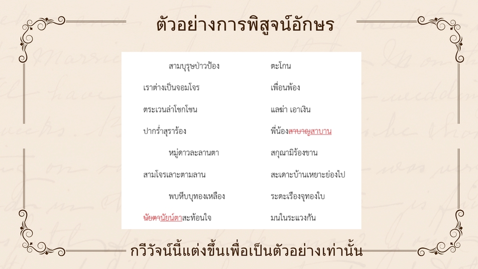 ตัวอย่างพิสูจน์อักษร