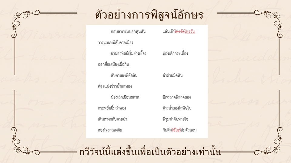 แก้ไขคำผิด