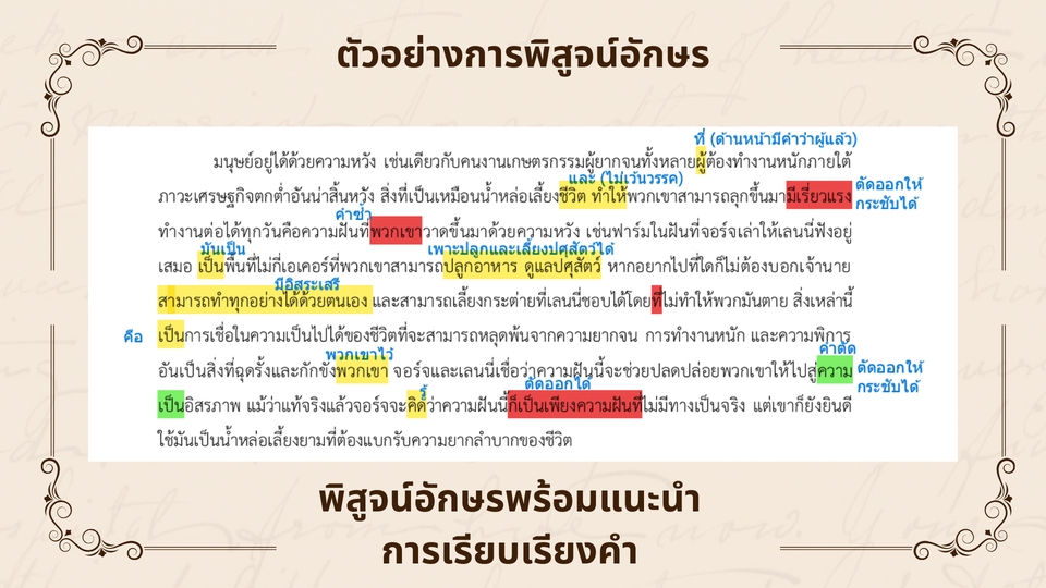แนะนำการเรียบเรียงคำ