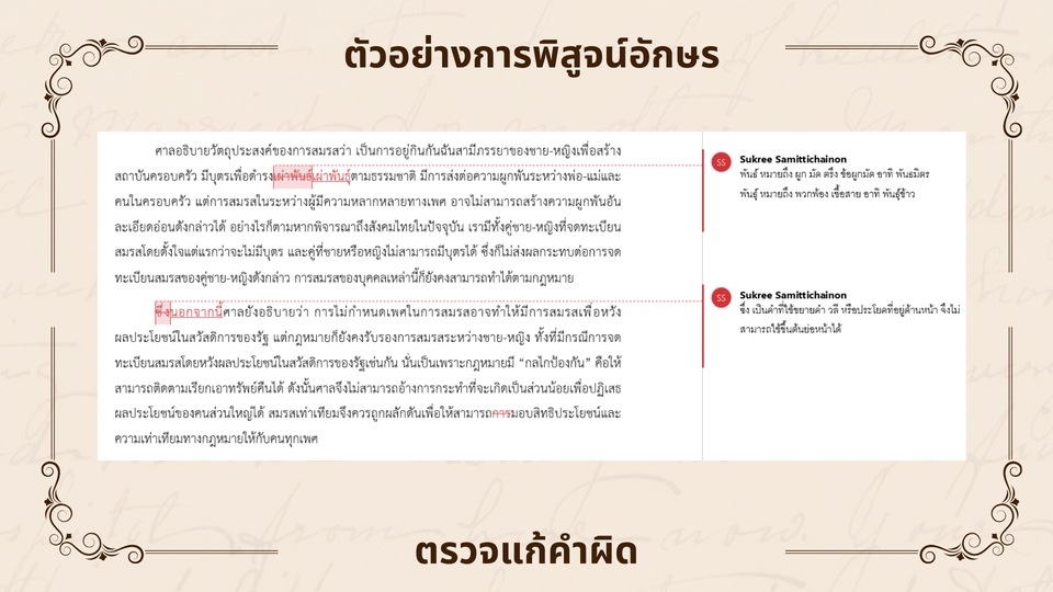 ตรวจแก้คำผิด