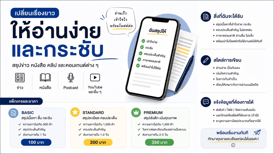 รับสรุปข่าว หนังสือ คลิป หรือคอนเทนต์ต่าง ๆ ให้สั้นลงและอ่านง่ายขึ้น