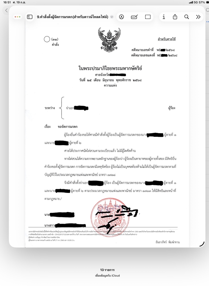 ทนายความ - รับทำคดีร้องขอตั้งผู้จัดการมรดก (ทั่วประเทศ) - 2