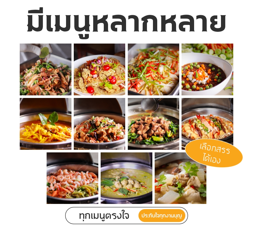 รับจัดงานบุญ - รับจัดงานบุญ ครบวงจร พิธีสงฆ์ครบพร้อมภัตตาหาร (พระ 9 รูป) และ อาหารแขก (91ท่าน) - 14