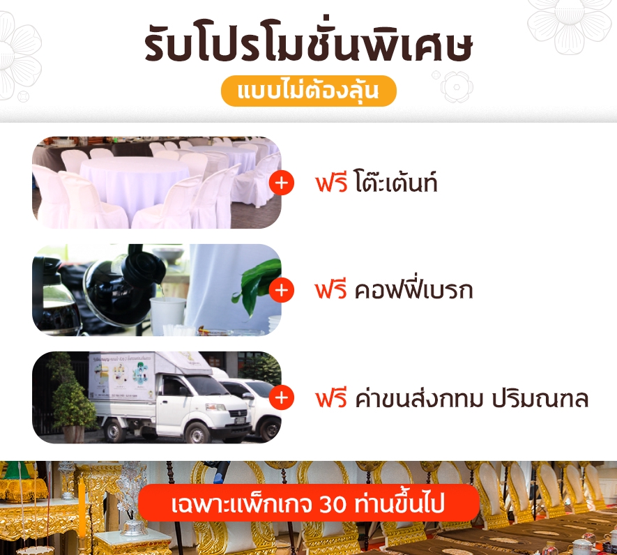รับจัดงานบุญ - รับจัดงานบุญ ครบวงจร พิธีสงฆ์ครบพร้อมภัตตาหาร (พระ 9 รูป) และ อาหารแขก (91ท่าน) - 15