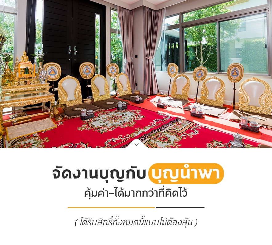 รับจัดงานบุญ - รับจัดงานบุญ ครบวงจร พิธีสงฆ์ครบพร้อมภัตตาหาร (พระ 9 รูป) และ อาหารแขก (91ท่าน) - 12